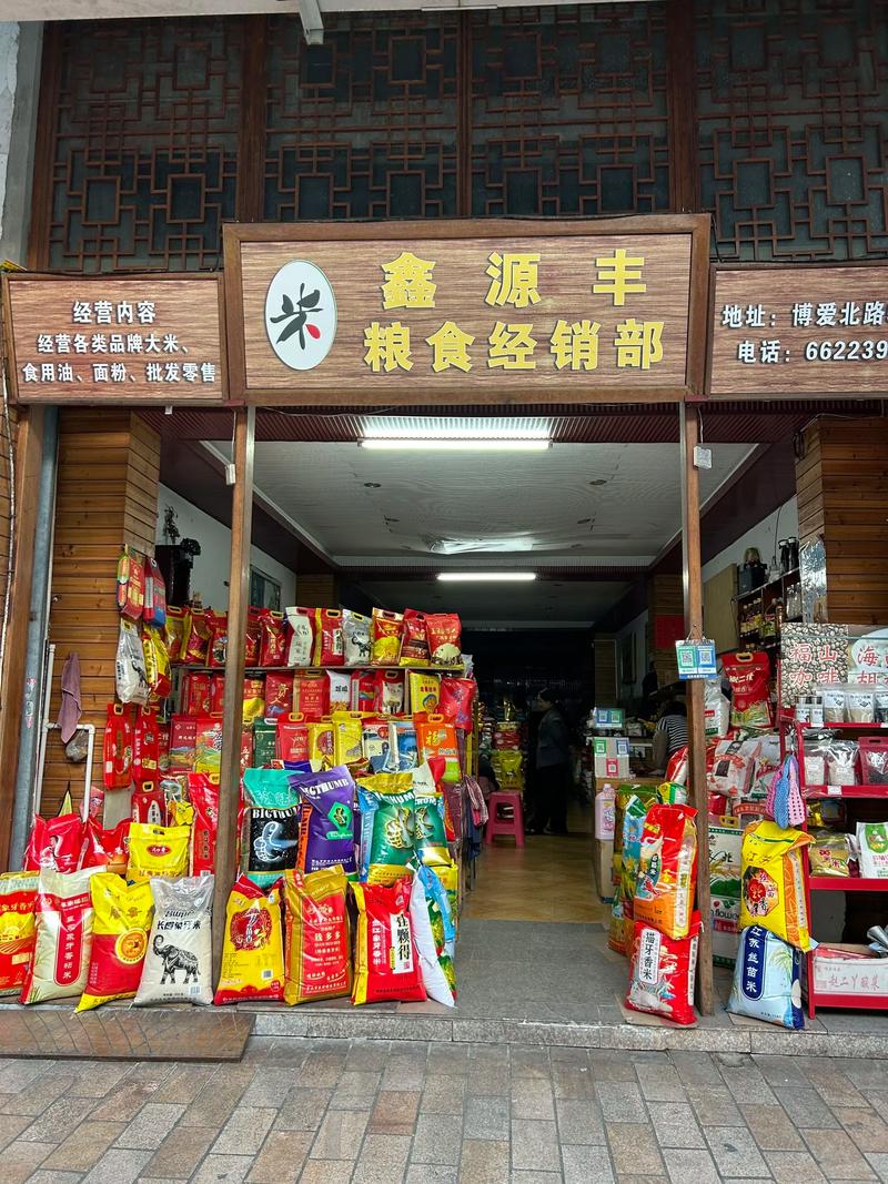 粮油批发市场